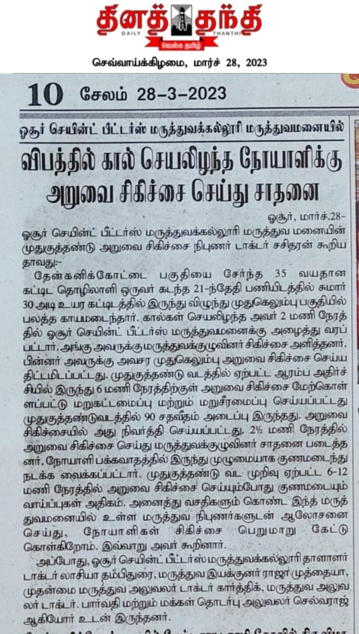 Daily Thanthi — Emergency spinal cord surgery reverses paralysis after a 30-foot fall.