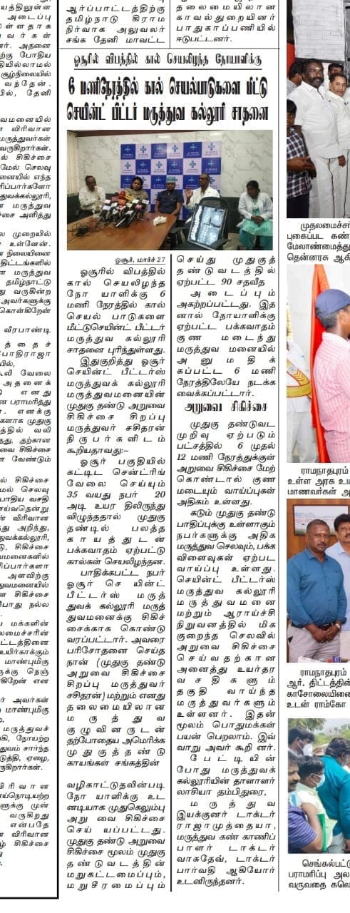 Dinamalar — Six-hour spinal surgery restores a patient's ability to walk.