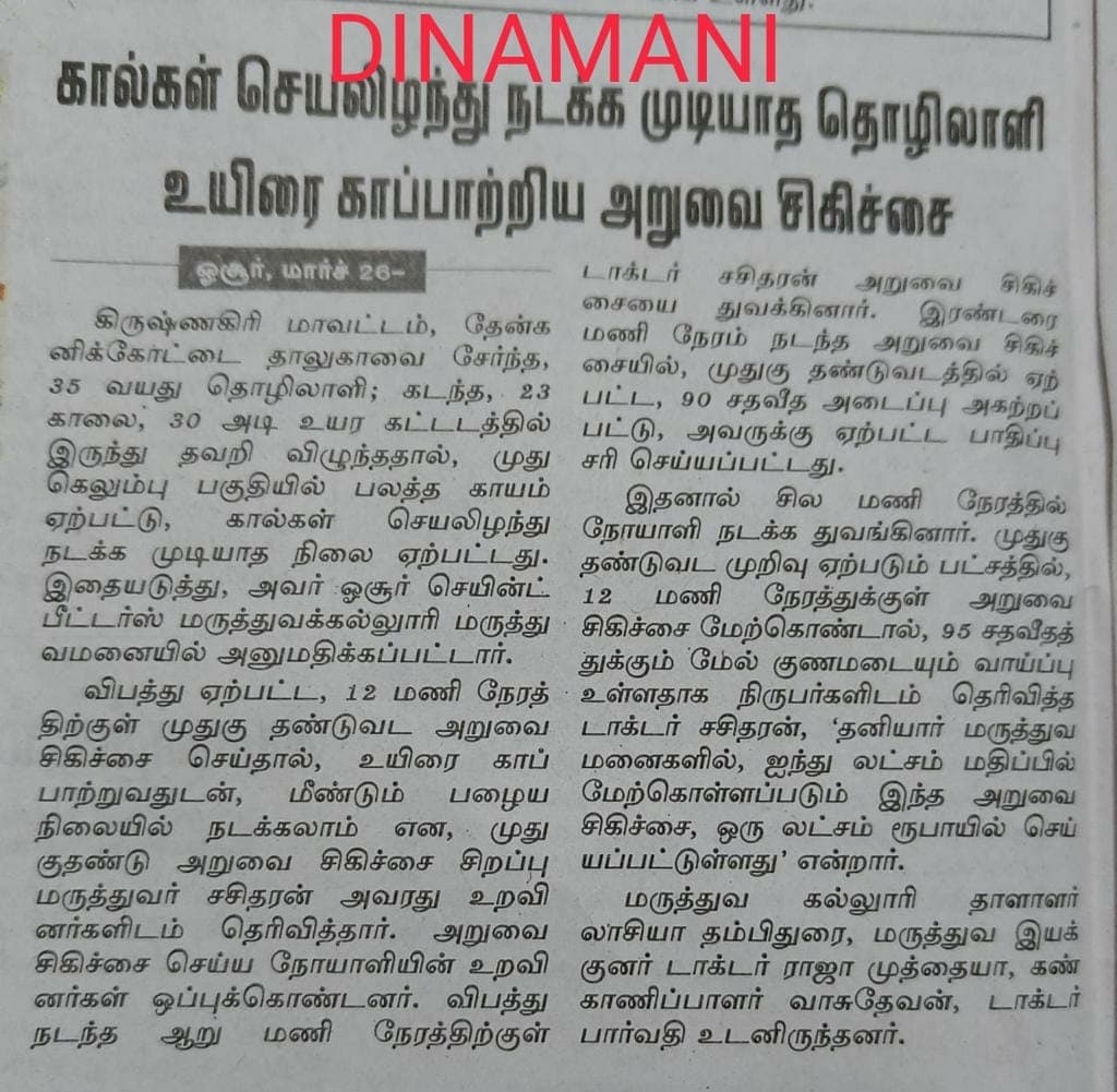 Dinamani — Surgery saves the life of a worker left unable to walk after an accident.