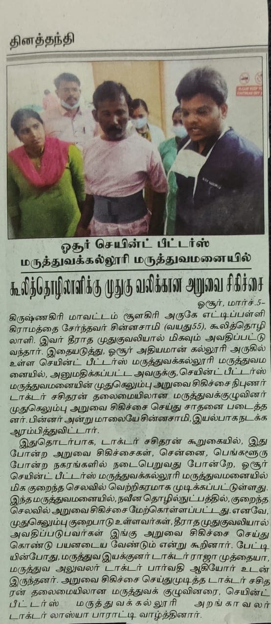 Dinathanthi — Spine surgery relieves years of chronic back pain for a daily-wage worker.